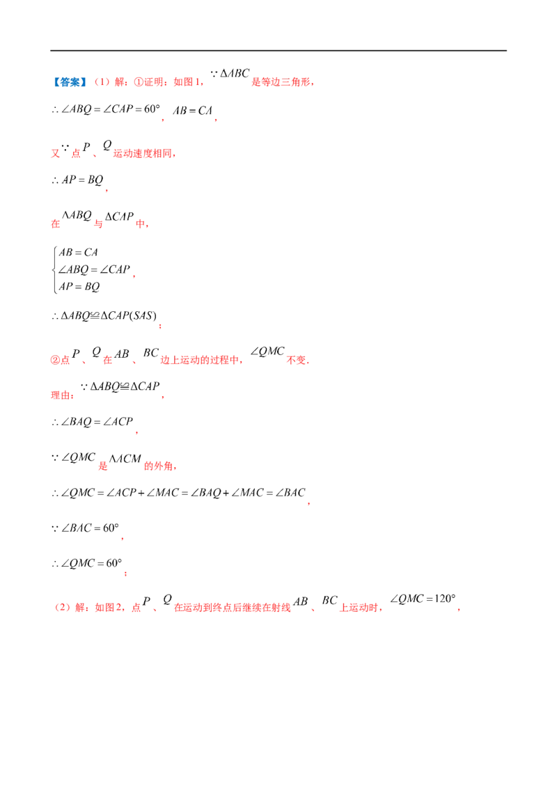 专题06等边三角形的性质（解析版）_初中数学人教版_8上-初中数学人教版_旧版_07专项讲练_挑战压轴题八年级数学上册压轴题专题精选汇编（人教版）