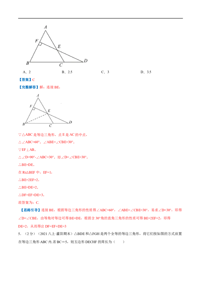 专题06等边三角形的性质（解析版）_初中数学人教版_8上-初中数学人教版_旧版_07专项讲练_挑战压轴题八年级数学上册压轴题专题精选汇编（人教版）