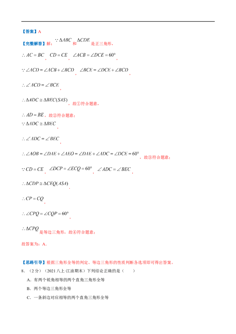 专题06等边三角形的性质（解析版）_初中数学人教版_8上-初中数学人教版_旧版_07专项讲练_挑战压轴题八年级数学上册压轴题专题精选汇编（人教版）