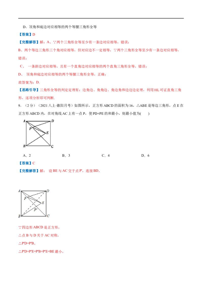 专题06等边三角形的性质（解析版）_初中数学人教版_8上-初中数学人教版_旧版_07专项讲练_挑战压轴题八年级数学上册压轴题专题精选汇编（人教版）