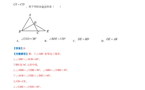 专题06等边三角形的性质（解析版）_初中数学人教版_8上-初中数学人教版_旧版_07专项讲练_挑战压轴题八年级数学上册压轴题专题精选汇编（人教版）