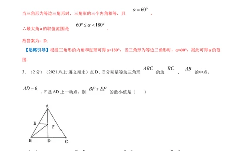专题06等边三角形的性质（解析版）_初中数学人教版_8上-初中数学人教版_旧版_07专项讲练_挑战压轴题八年级数学上册压轴题专题精选汇编（人教版）