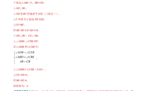 专题06等边三角形的性质（解析版）_初中数学人教版_8上-初中数学人教版_旧版_07专项讲练_挑战压轴题八年级数学上册压轴题专题精选汇编（人教版）