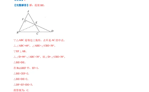 专题06等边三角形的性质（解析版）_初中数学人教版_8上-初中数学人教版_旧版_07专项讲练_挑战压轴题八年级数学上册压轴题专题精选汇编（人教版）