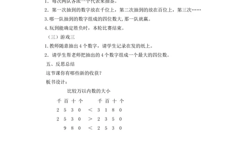 素材《比较万以内数的大小》教学设计_二年级数学下册（苏教版）_第四套_苏教版数学2下优质公开课_四认识万以内的数_7、比较万以内数的大小