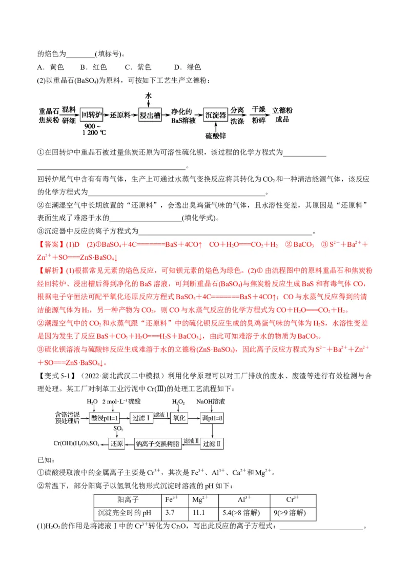 专题03离子反应方程式与离子共存（专讲）-瞄准2023年高考化学二轮专题考点抢分计划（解析版）_05高考化学_新高考复习资料_2023年新高考资料_二轮复习