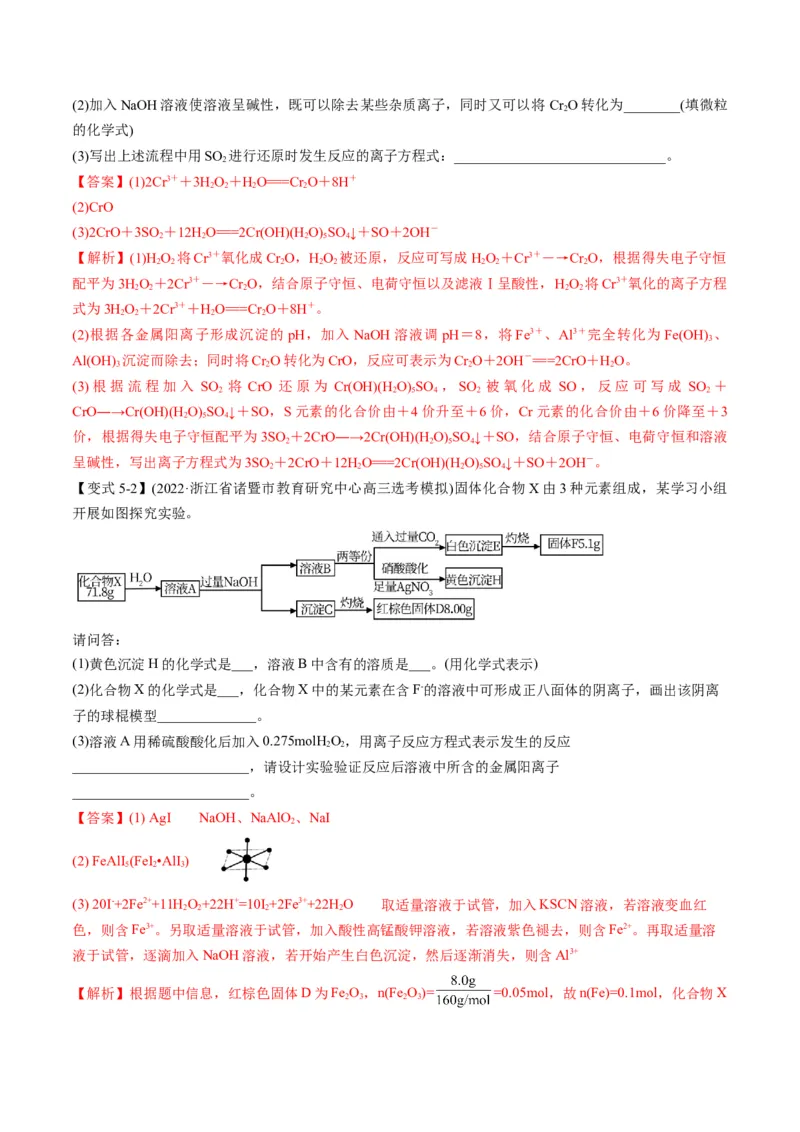 专题03离子反应方程式与离子共存（专讲）-瞄准2023年高考化学二轮专题考点抢分计划（解析版）_05高考化学_新高考复习资料_2023年新高考资料_二轮复习