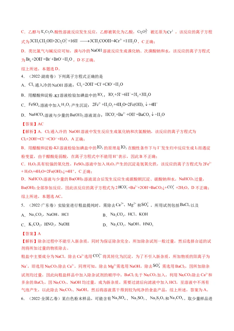 专题03离子反应方程式与离子共存（专讲）-瞄准2023年高考化学二轮专题考点抢分计划（解析版）_05高考化学_新高考复习资料_2023年新高考资料_二轮复习