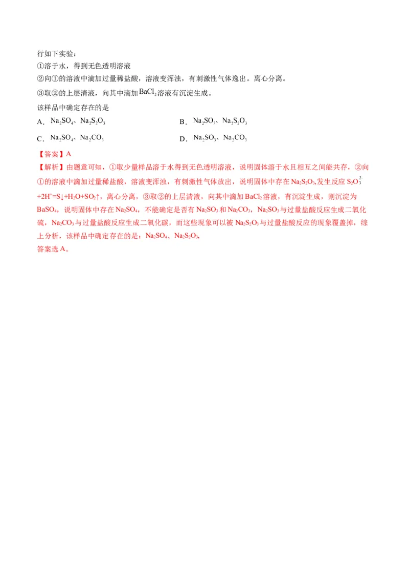 专题03离子反应方程式与离子共存（专讲）-瞄准2023年高考化学二轮专题考点抢分计划（解析版）_05高考化学_新高考复习资料_2023年新高考资料_二轮复习