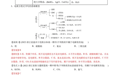 专题03离子反应方程式与离子共存（专讲）-瞄准2023年高考化学二轮专题考点抢分计划（解析版）_05高考化学_新高考复习资料_2023年新高考资料_二轮复习