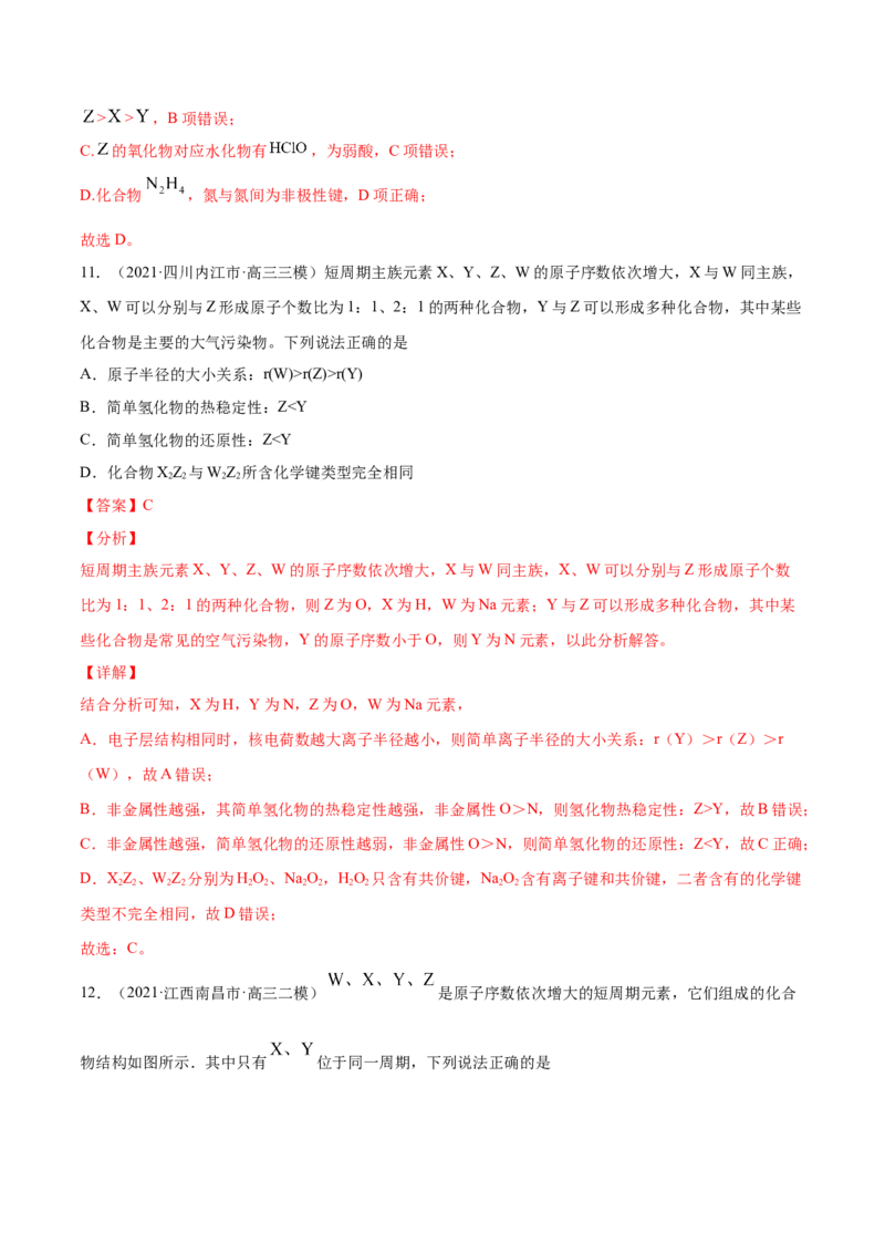 专题06物质结构元素周期律-2021年高考真题和模拟题化学分项汇编（解析版）_05高考化学_新高考复习资料_2022年新高考资料_2021年高考真题和模拟题化学分项汇编（全国通用）