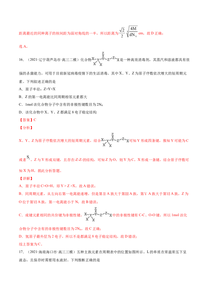 专题06物质结构元素周期律-2021年高考真题和模拟题化学分项汇编（解析版）_05高考化学_新高考复习资料_2022年新高考资料_2021年高考真题和模拟题化学分项汇编（全国通用）