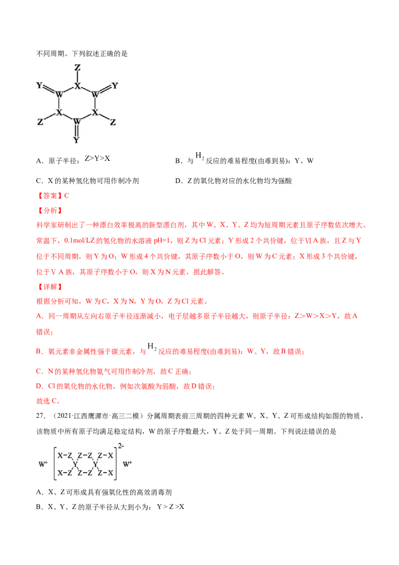 专题06物质结构元素周期律-2021年高考真题和模拟题化学分项汇编（解析版）_05高考化学_新高考复习资料_2022年新高考资料_2021年高考真题和模拟题化学分项汇编（全国通用）