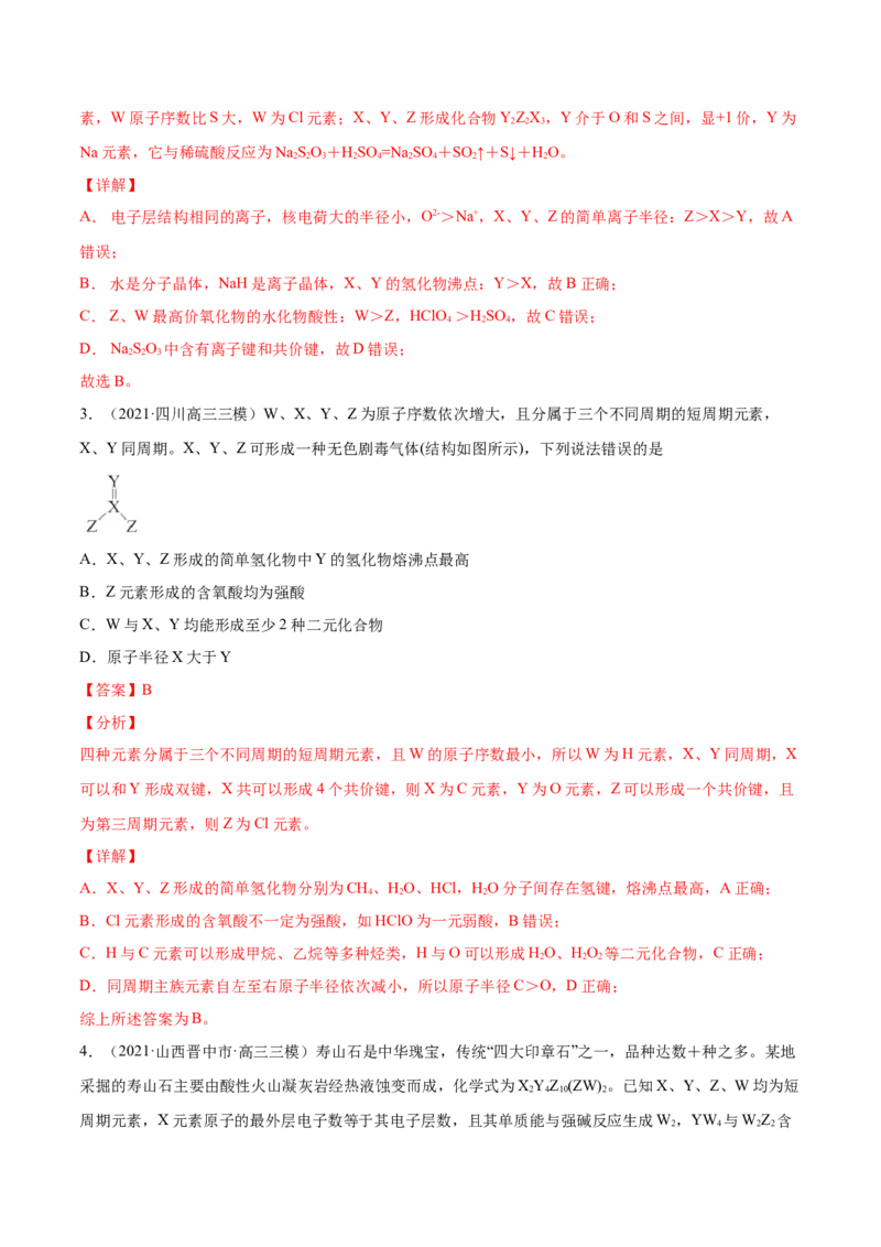 专题06物质结构元素周期律-2021年高考真题和模拟题化学分项汇编（解析版）_05高考化学_新高考复习资料_2022年新高考资料_2021年高考真题和模拟题化学分项汇编（全国通用）