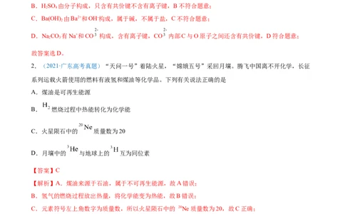 专题06物质结构元素周期律-2021年高考真题和模拟题化学分项汇编（解析版）_05高考化学_新高考复习资料_2022年新高考资料_2021年高考真题和模拟题化学分项汇编（全国通用）