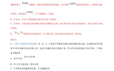 专题06物质结构元素周期律-2021年高考真题和模拟题化学分项汇编（解析版）_05高考化学_新高考复习资料_2022年新高考资料_2021年高考真题和模拟题化学分项汇编（全国通用）