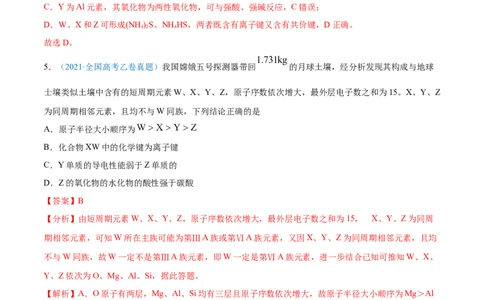 专题06物质结构元素周期律-2021年高考真题和模拟题化学分项汇编（解析版）_05高考化学_新高考复习资料_2022年新高考资料_2021年高考真题和模拟题化学分项汇编（全国通用）