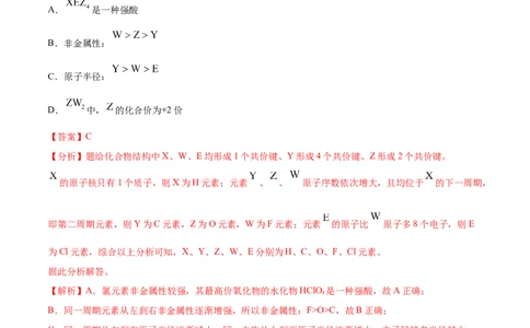 专题06物质结构元素周期律-2021年高考真题和模拟题化学分项汇编（解析版）_05高考化学_新高考复习资料_2022年新高考资料_2021年高考真题和模拟题化学分项汇编（全国通用）