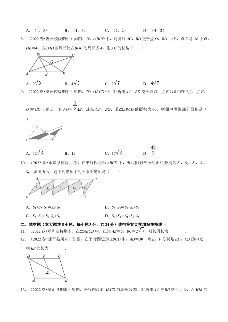 专题18.1平行四边形的性质专项提升训练（重难点培优）-拔尖特训2023年培优（原卷版）人教版_初中数学人教版_八年级数学下册_保存转存之后查看(1)_旧版-可参考_07专项讲练