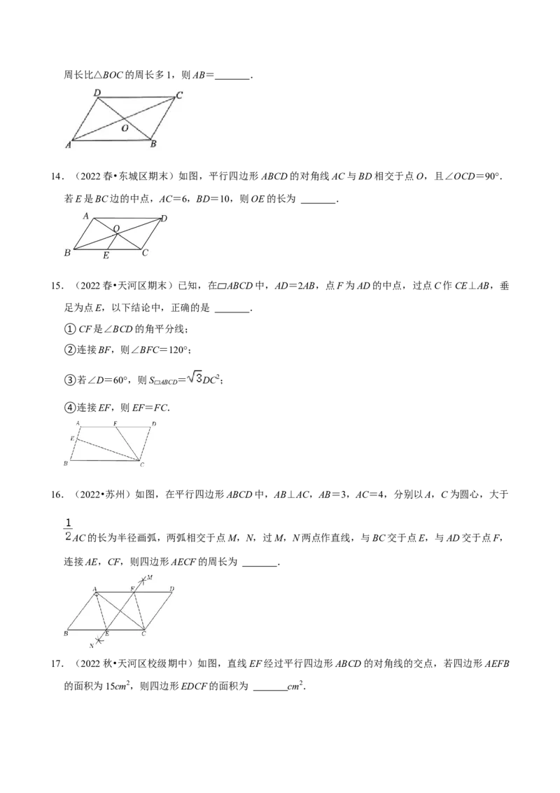 专题18.1平行四边形的性质专项提升训练（重难点培优）-拔尖特训2023年培优（原卷版）人教版_初中数学人教版_八年级数学下册_保存转存之后查看(1)_旧版-可参考_07专项讲练