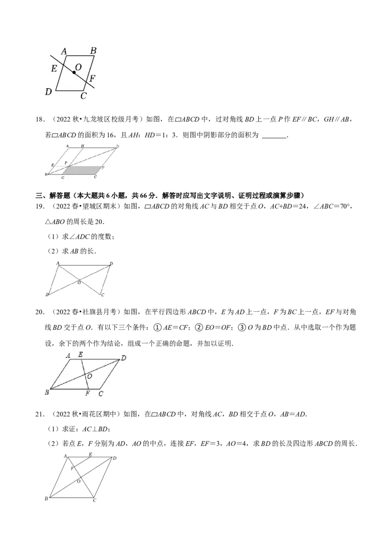 专题18.1平行四边形的性质专项提升训练（重难点培优）-拔尖特训2023年培优（原卷版）人教版_初中数学人教版_八年级数学下册_保存转存之后查看(1)_旧版-可参考_07专项讲练