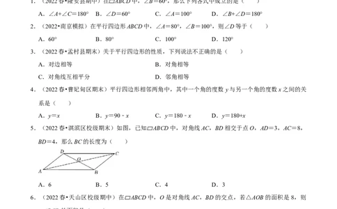 专题18.1平行四边形的性质专项提升训练（重难点培优）-拔尖特训2023年培优（原卷版）人教版_初中数学人教版_八年级数学下册_保存转存之后查看(1)_旧版-可参考_07专项讲练