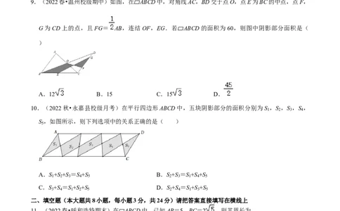 专题18.1平行四边形的性质专项提升训练（重难点培优）-拔尖特训2023年培优（原卷版）人教版_初中数学人教版_八年级数学下册_保存转存之后查看(1)_旧版-可参考_07专项讲练