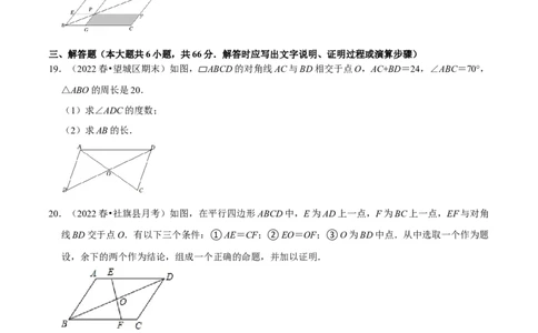 专题18.1平行四边形的性质专项提升训练（重难点培优）-拔尖特训2023年培优（原卷版）人教版_初中数学人教版_八年级数学下册_保存转存之后查看(1)_旧版-可参考_07专项讲练