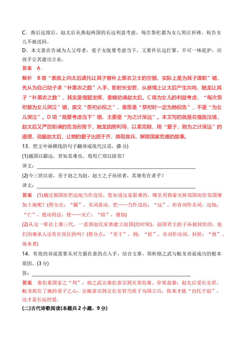 第二单元（单元检测）（A卷&middot;知识通关练）统编版必修下册）（教师版）_高语_高中语文_必修下册_知识清单