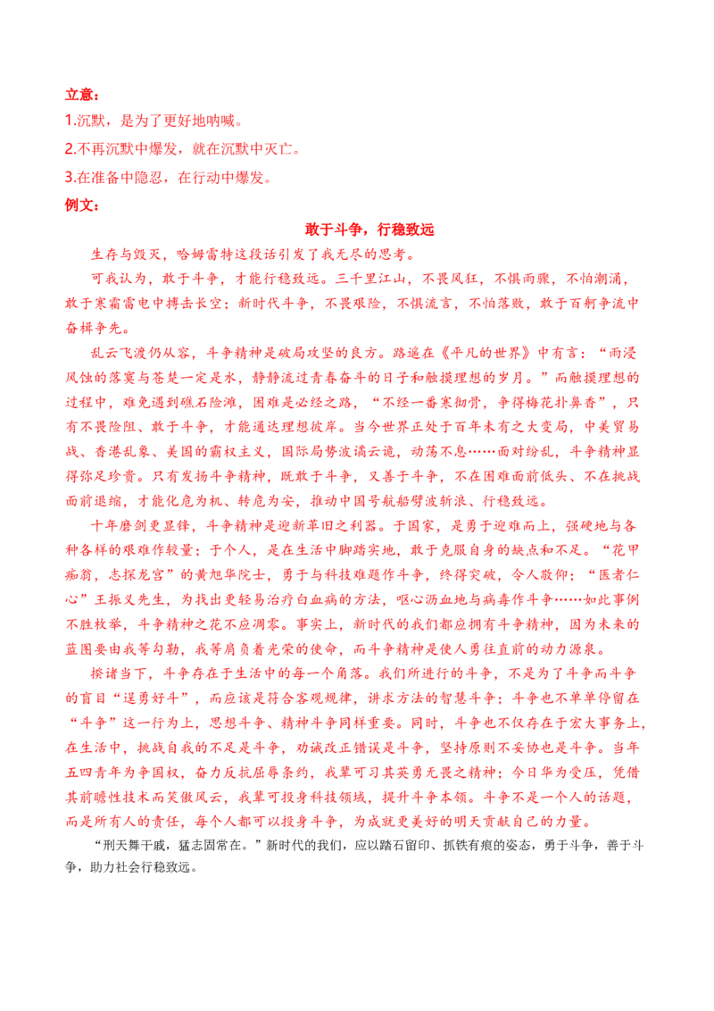 第二单元（单元检测）（A卷&middot;知识通关练）统编版必修下册）（教师版）_高语_高中语文_必修下册_知识清单