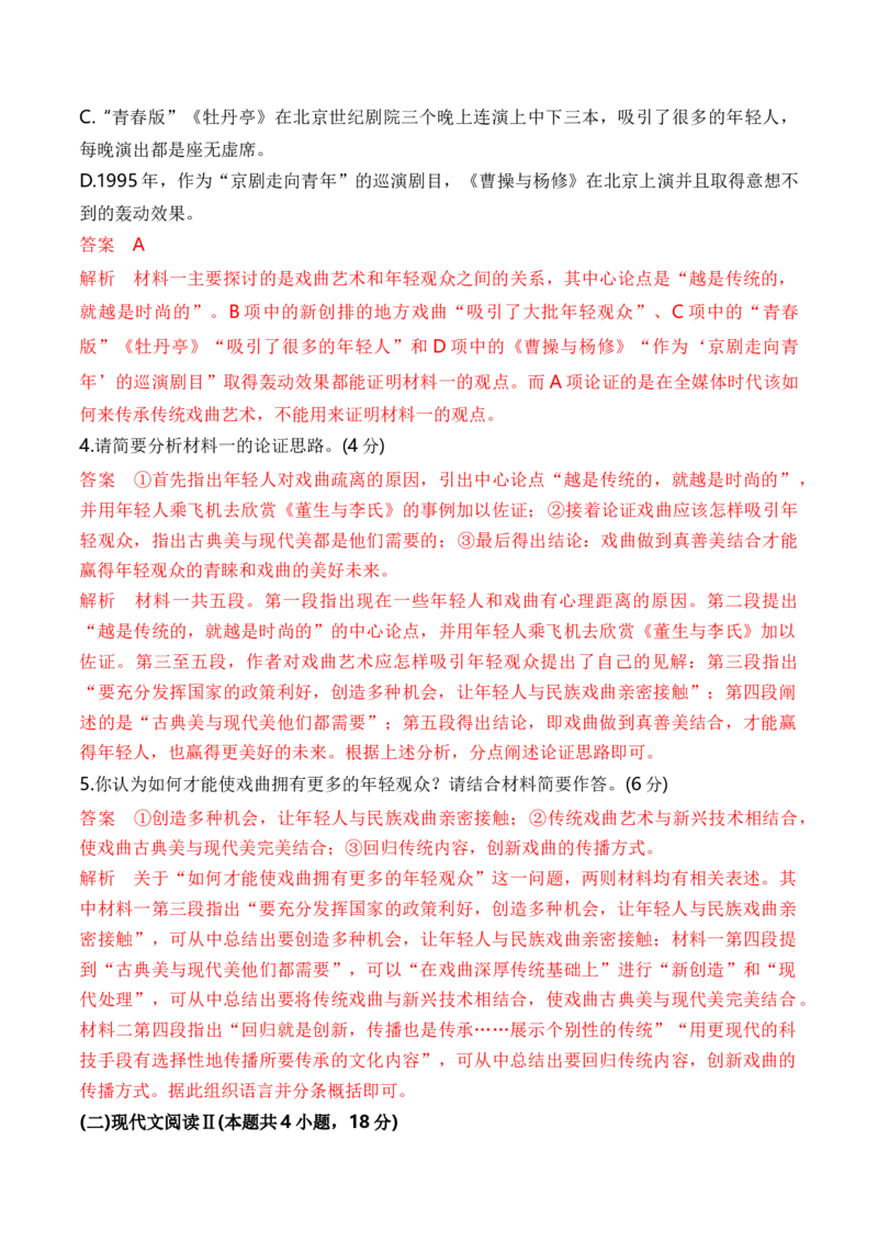 第二单元（单元检测）（A卷&middot;知识通关练）统编版必修下册）（教师版）_高语_高中语文_必修下册_知识清单