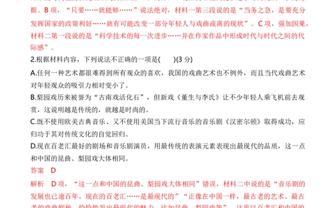 第二单元（单元检测）（A卷&middot;知识通关练）统编版必修下册）（教师版）_高语_高中语文_必修下册_知识清单