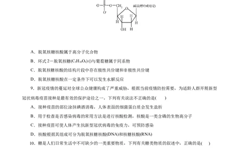 专题19生物大分子-2023年高考化学一轮复习小题多维练（原卷版）_05高考化学_新高考复习资料_2023年新高考资料_一轮复习_2023年新高考化学一轮复习小题多维练