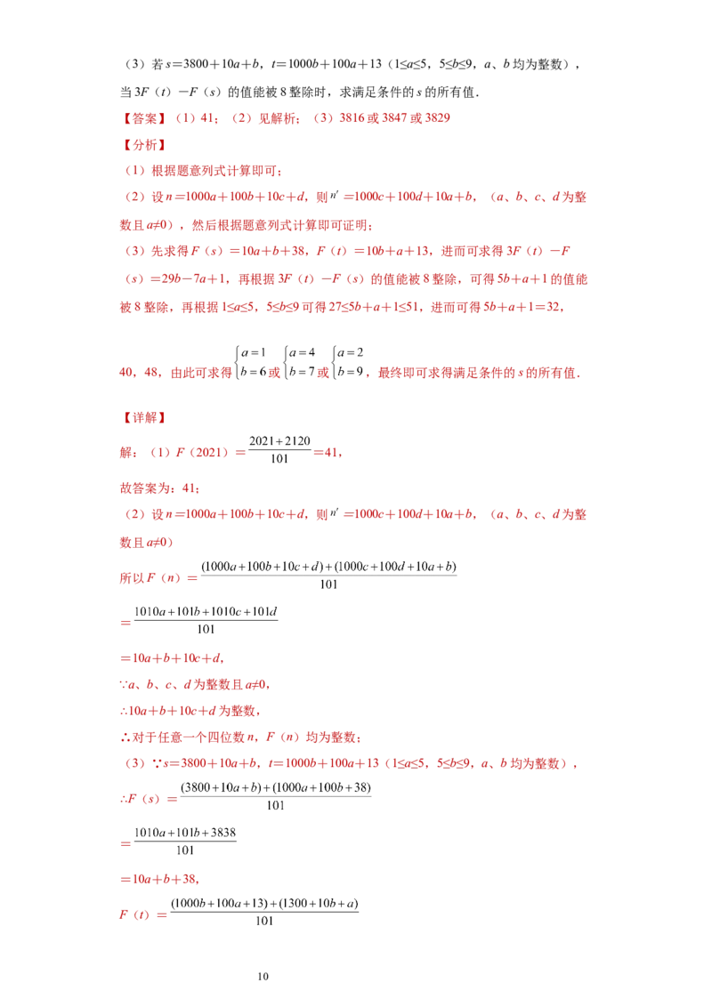 专题03运算方法之因式分解综合压轴题专练（解析版）（人教版）_初中数学人教版_8上-初中数学人教版_旧版_06习题试卷_5专项练习_专题（第2套）22份