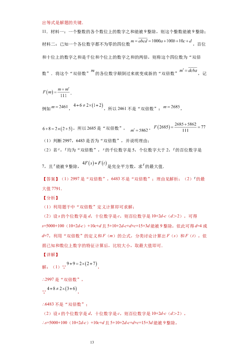 专题03运算方法之因式分解综合压轴题专练（解析版）（人教版）_初中数学人教版_8上-初中数学人教版_旧版_06习题试卷_5专项练习_专题（第2套）22份