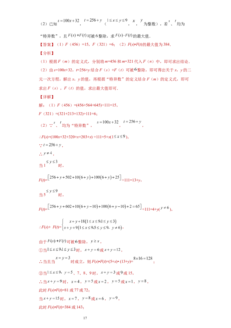 专题03运算方法之因式分解综合压轴题专练（解析版）（人教版）_初中数学人教版_8上-初中数学人教版_旧版_06习题试卷_5专项练习_专题（第2套）22份