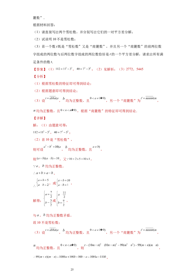 专题03运算方法之因式分解综合压轴题专练（解析版）（人教版）_初中数学人教版_8上-初中数学人教版_旧版_06习题试卷_5专项练习_专题（第2套）22份