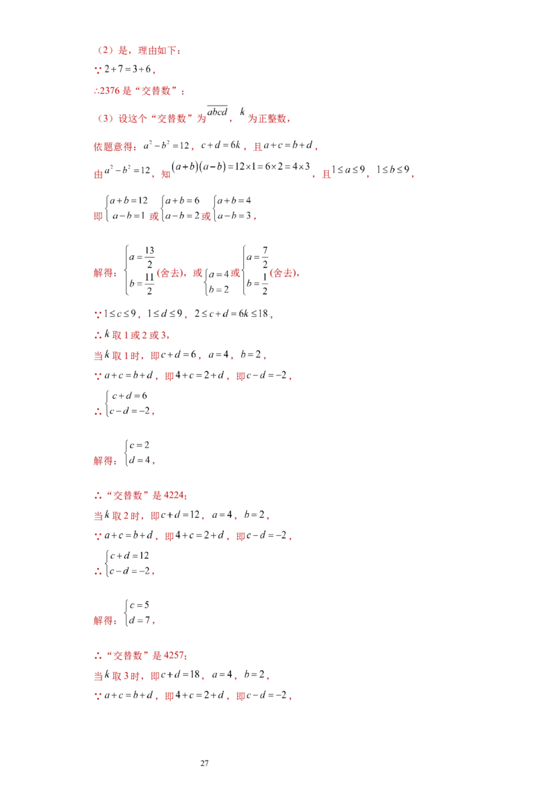 专题03运算方法之因式分解综合压轴题专练（解析版）（人教版）_初中数学人教版_8上-初中数学人教版_旧版_06习题试卷_5专项练习_专题（第2套）22份