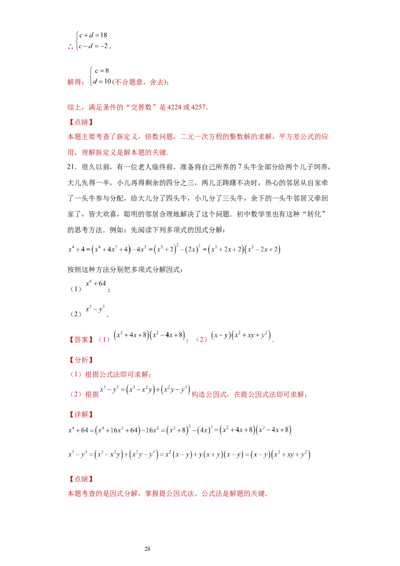 专题03运算方法之因式分解综合压轴题专练（解析版）（人教版）_初中数学人教版_8上-初中数学人教版_旧版_06习题试卷_5专项练习_专题（第2套）22份
