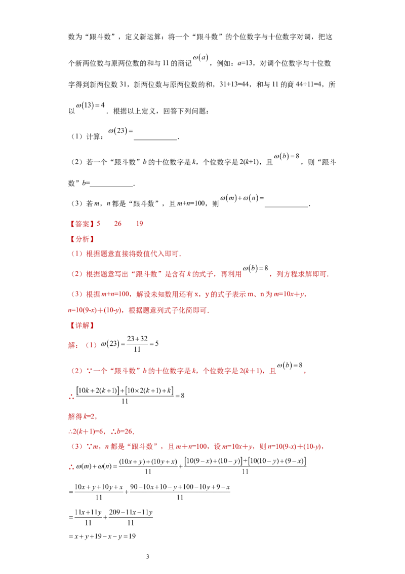 专题03运算方法之因式分解综合压轴题专练（解析版）（人教版）_初中数学人教版_8上-初中数学人教版_旧版_06习题试卷_5专项练习_专题（第2套）22份