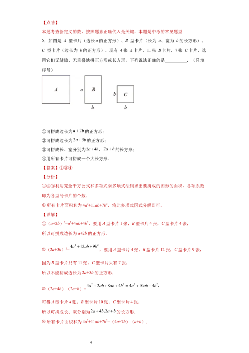 专题03运算方法之因式分解综合压轴题专练（解析版）（人教版）_初中数学人教版_8上-初中数学人教版_旧版_06习题试卷_5专项练习_专题（第2套）22份