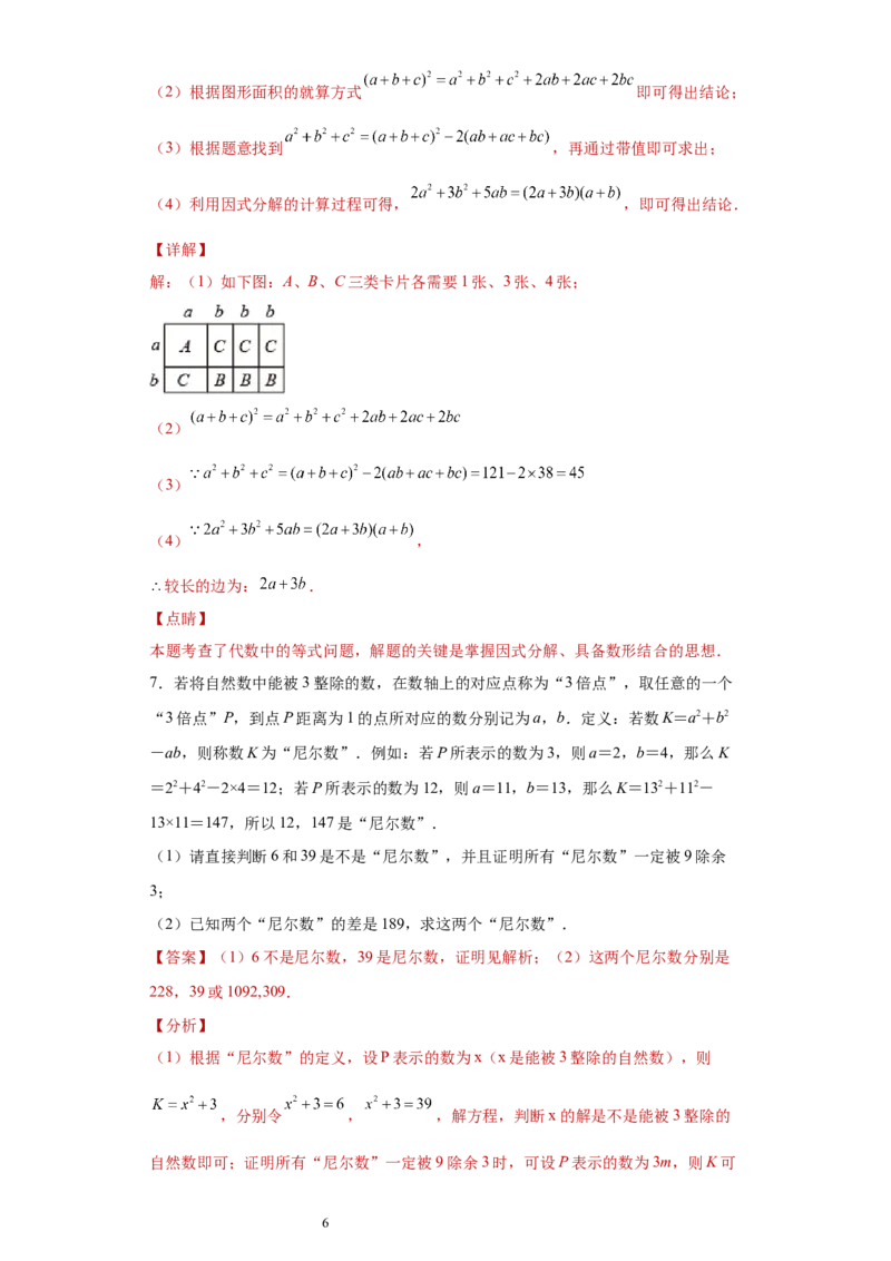 专题03运算方法之因式分解综合压轴题专练（解析版）（人教版）_初中数学人教版_8上-初中数学人教版_旧版_06习题试卷_5专项练习_专题（第2套）22份