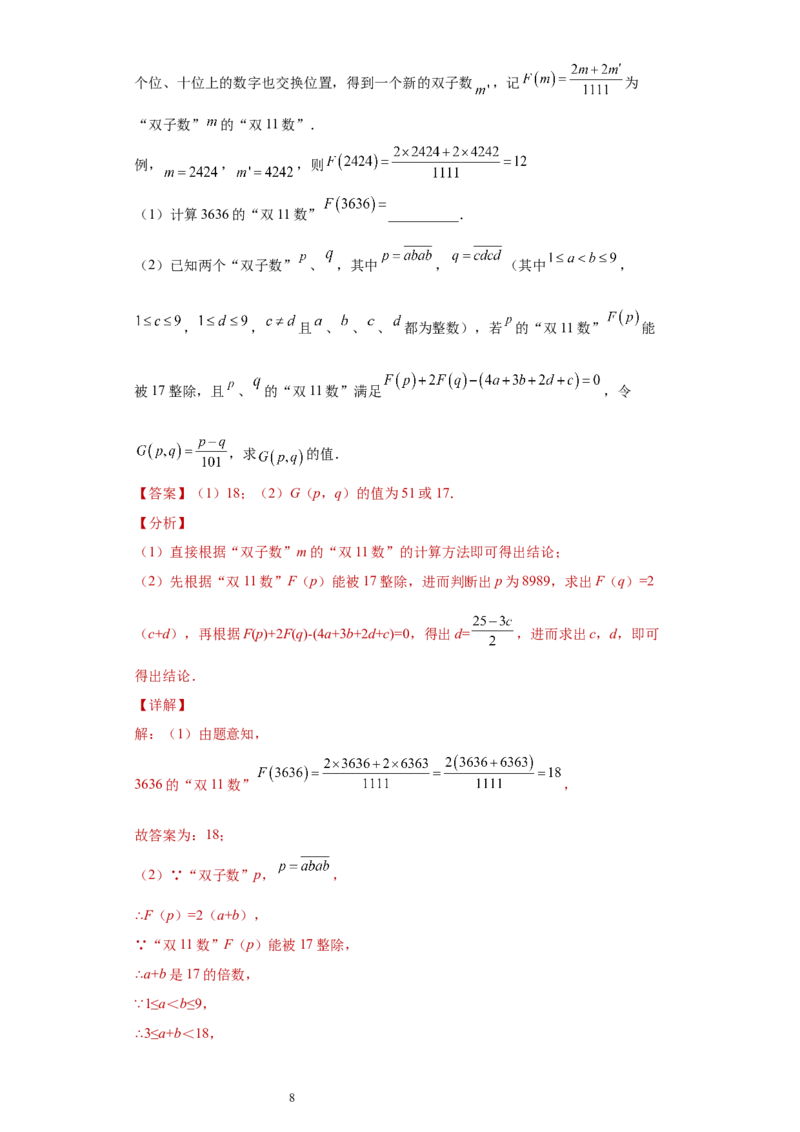 专题03运算方法之因式分解综合压轴题专练（解析版）（人教版）_初中数学人教版_8上-初中数学人教版_旧版_06习题试卷_5专项练习_专题（第2套）22份