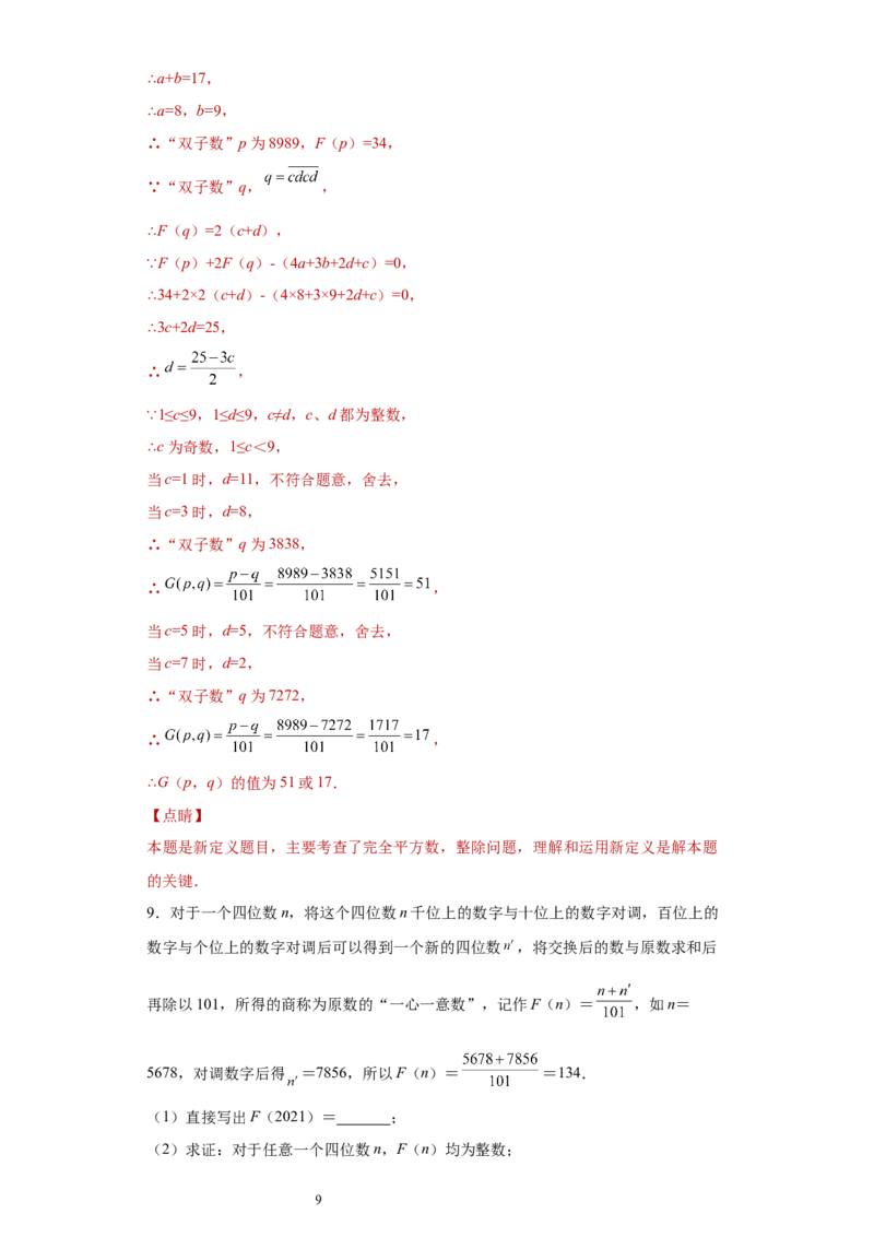 专题03运算方法之因式分解综合压轴题专练（解析版）（人教版）_初中数学人教版_8上-初中数学人教版_旧版_06习题试卷_5专项练习_专题（第2套）22份