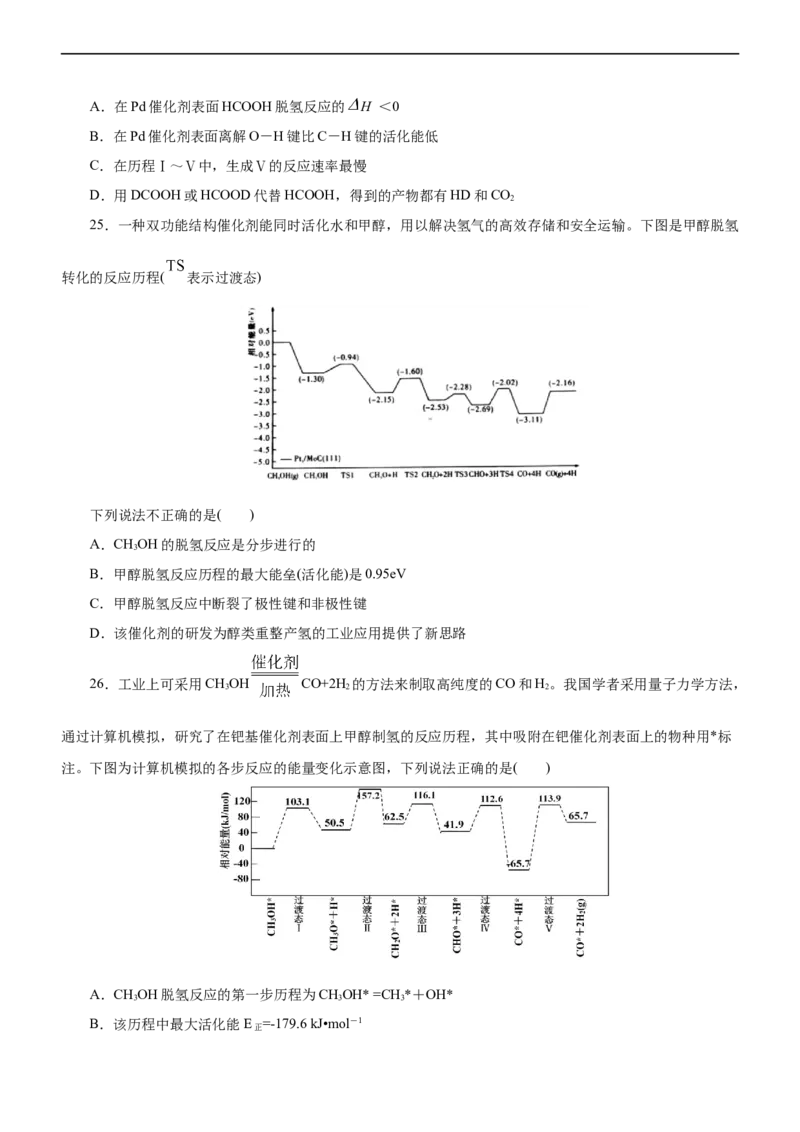 专题10化学反应机理与历程（练）（原卷版）_05高考化学_通用版（老高考）复习资料_2023年复习资料_二轮复习_2023年高考化学二轮复习讲练测（全国通用）