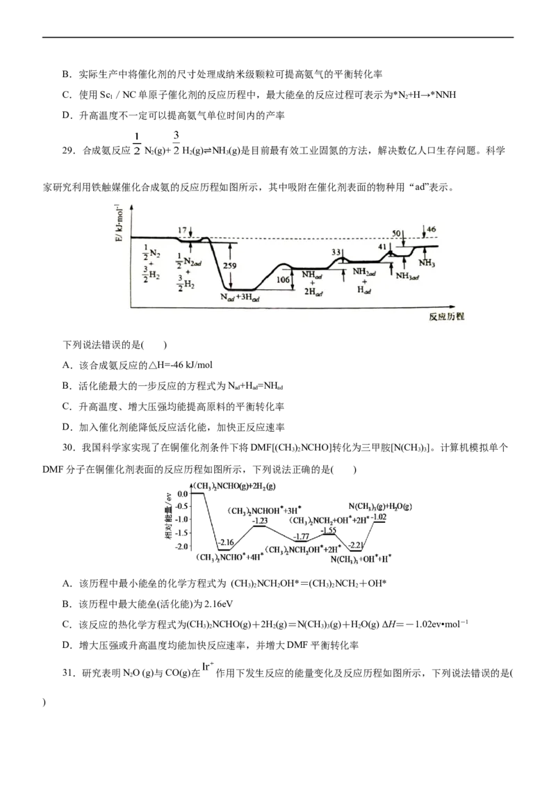 专题10化学反应机理与历程（练）（原卷版）_05高考化学_通用版（老高考）复习资料_2023年复习资料_二轮复习_2023年高考化学二轮复习讲练测（全国通用）