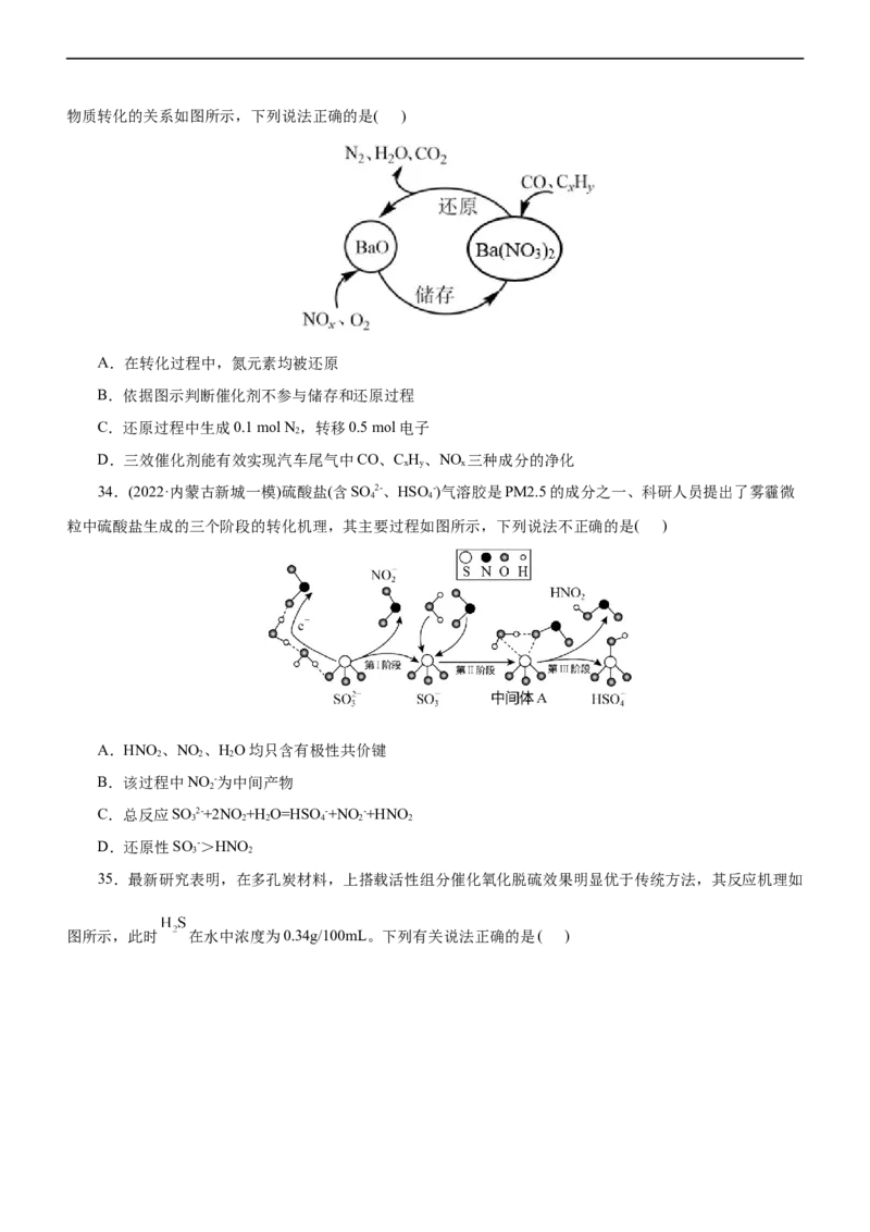 专题10化学反应机理与历程（练）（原卷版）_05高考化学_通用版（老高考）复习资料_2023年复习资料_二轮复习_2023年高考化学二轮复习讲练测（全国通用）