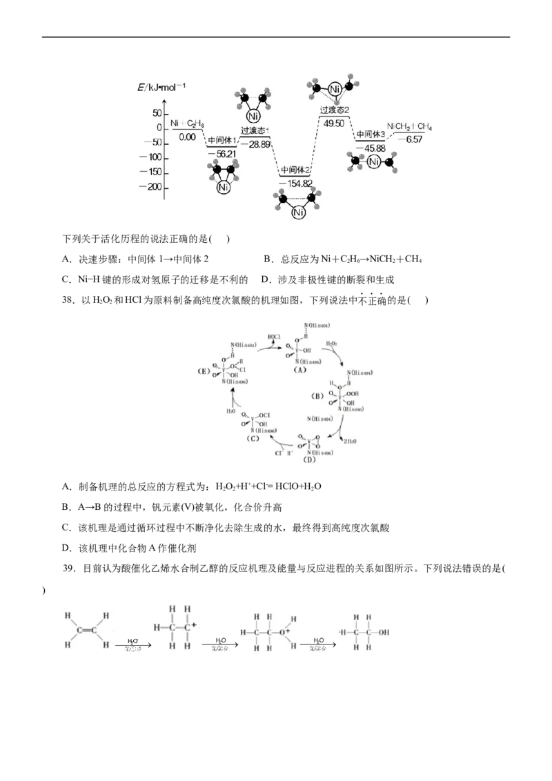 专题10化学反应机理与历程（练）（原卷版）_05高考化学_通用版（老高考）复习资料_2023年复习资料_二轮复习_2023年高考化学二轮复习讲练测（全国通用）
