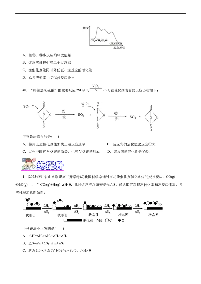 专题10化学反应机理与历程（练）（原卷版）_05高考化学_通用版（老高考）复习资料_2023年复习资料_二轮复习_2023年高考化学二轮复习讲练测（全国通用）