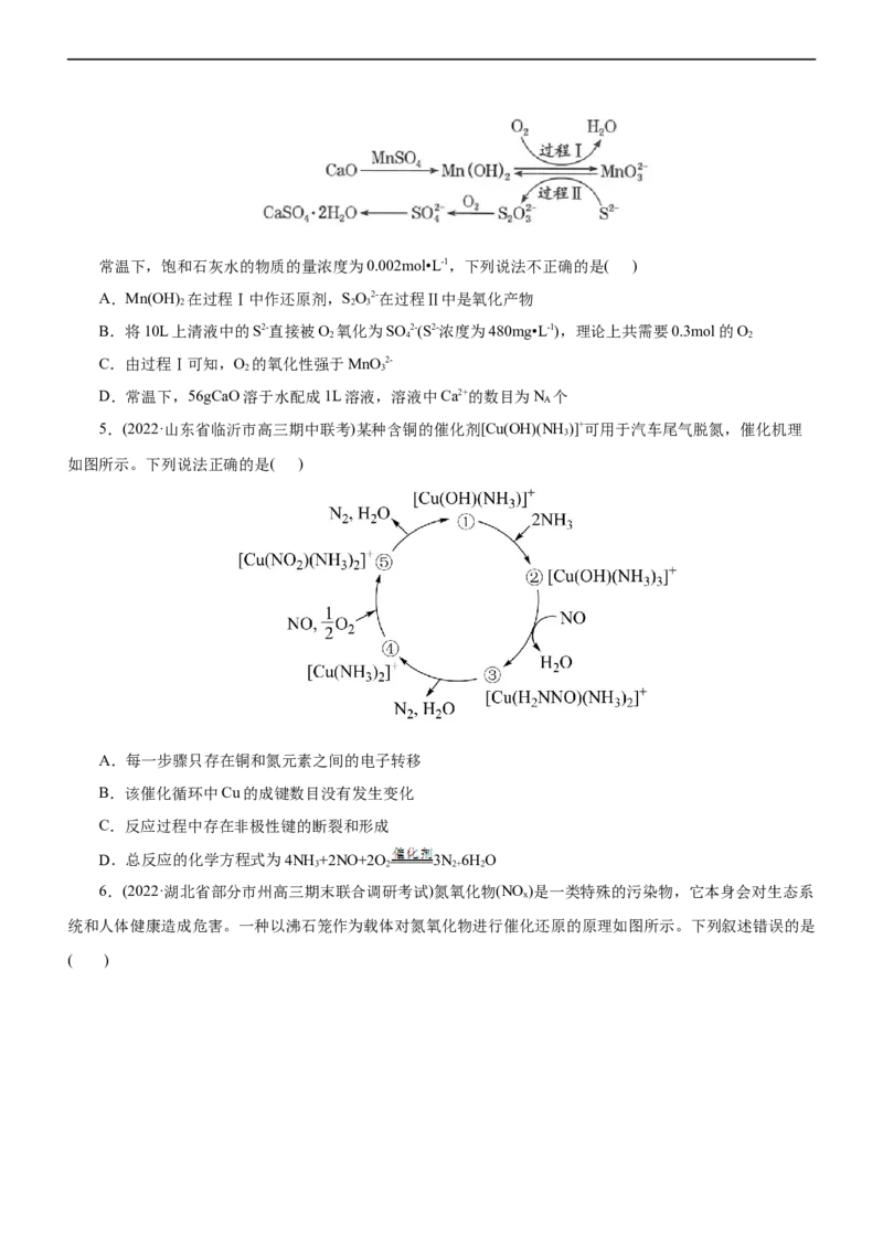 专题10化学反应机理与历程（练）（原卷版）_05高考化学_通用版（老高考）复习资料_2023年复习资料_二轮复习_2023年高考化学二轮复习讲练测（全国通用）